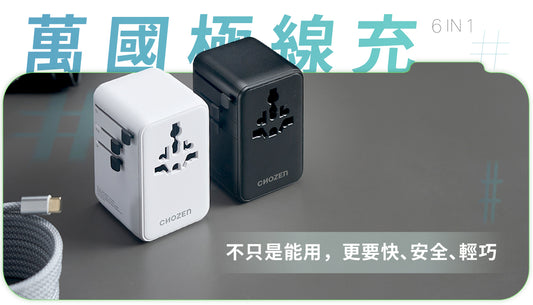 6合一萬國極線充70W氮化鎵快充x雙插孔內建Type-C線